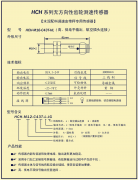 無方向性汽車檢測專用齒輪測速傳感器HCH-M1250-C43T-L價格合理