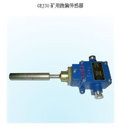 皮電機(jī)跑偏開關(guān)HFKPT2-1，兩級(jí)跑偏開關(guān)、普通型防水跑偏開關(guān)WSP-J320P-K2價(jià)格