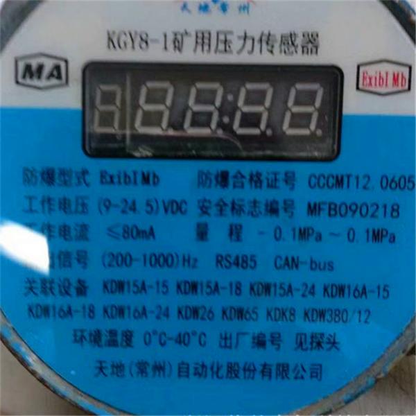 供應KGY8-1礦用壓力傳感器、壓力傳感器廠家生產(chǎn)